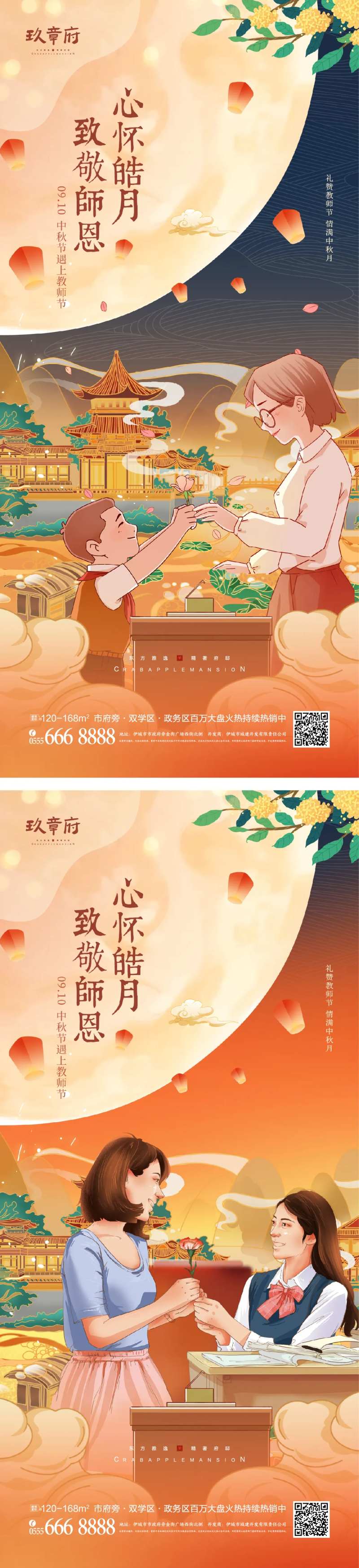中秋节教师节海报-采灵感-cailinggan.com