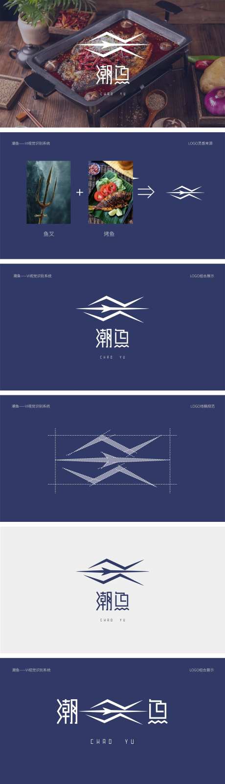 鱼火锅VI设计-采灵感-https://www.cailinggan.com/