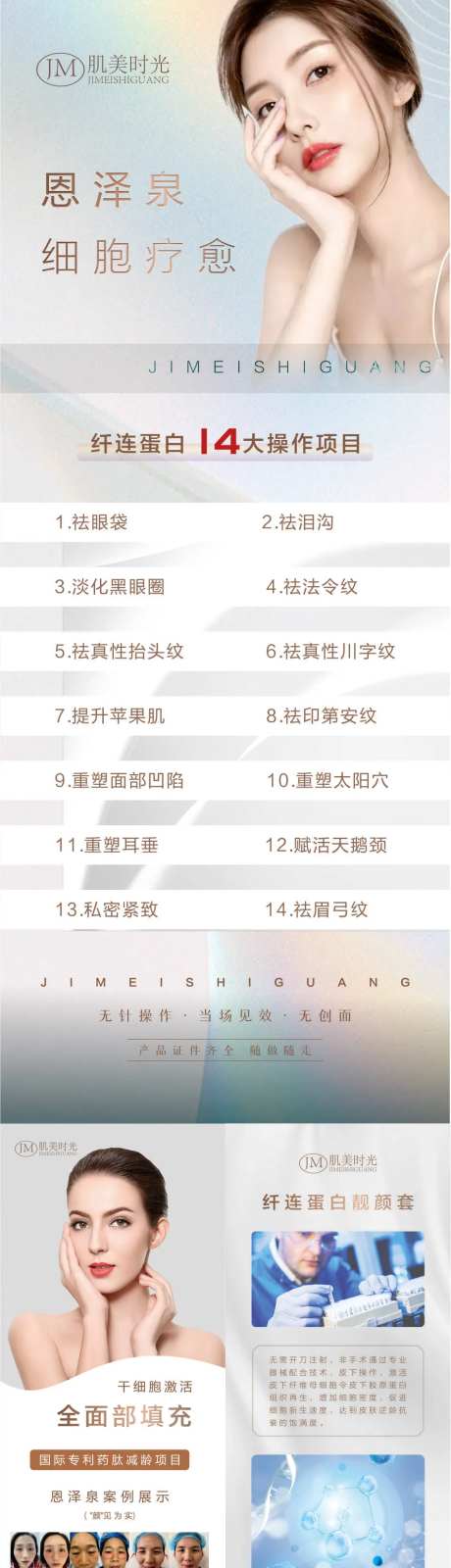 医美细胞激活-采灵感-https://www.cailinggan.com/