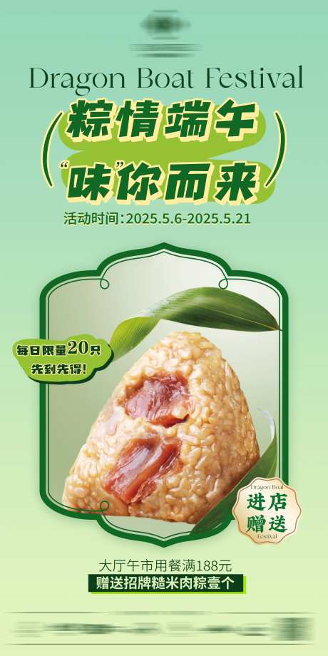 端午节赠送粽子活动海报-采灵感-https://www.cailinggan.com/