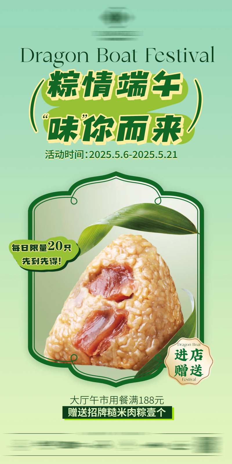 端午节赠送粽子活动海报-采灵感-cailinggan.com