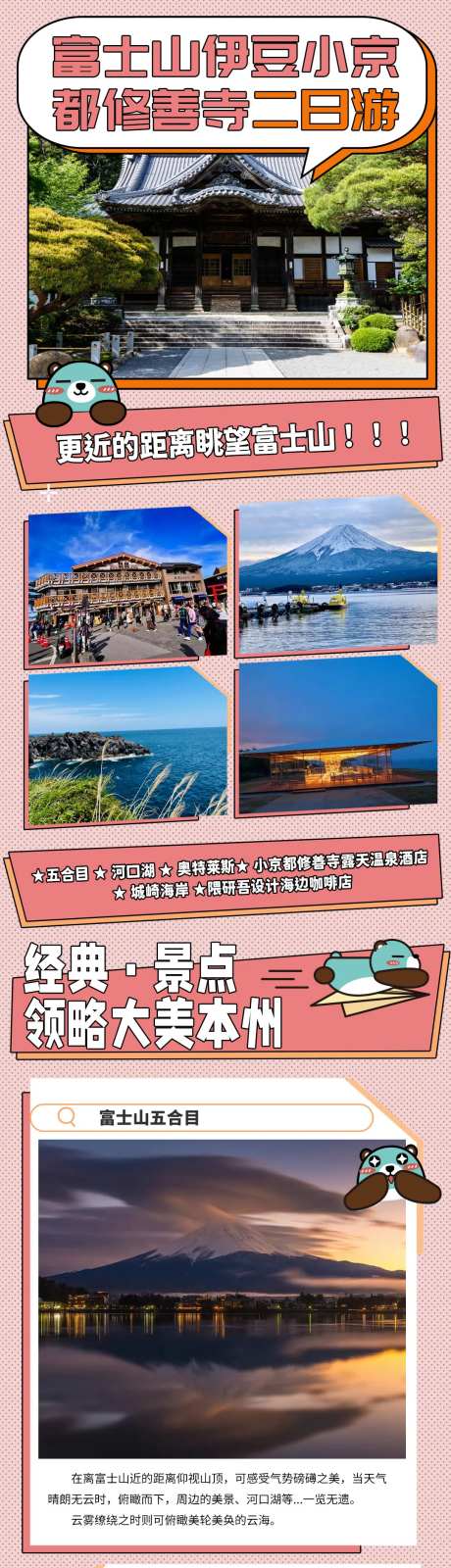 富士山伊豆小京都修善寺二日游-详情页-采灵感-https://www.cailinggan.com/