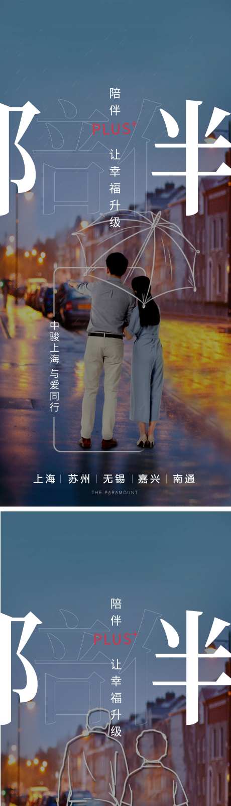 陪伴让幸福升级海报系列-采灵感-https://www.cailinggan.com/