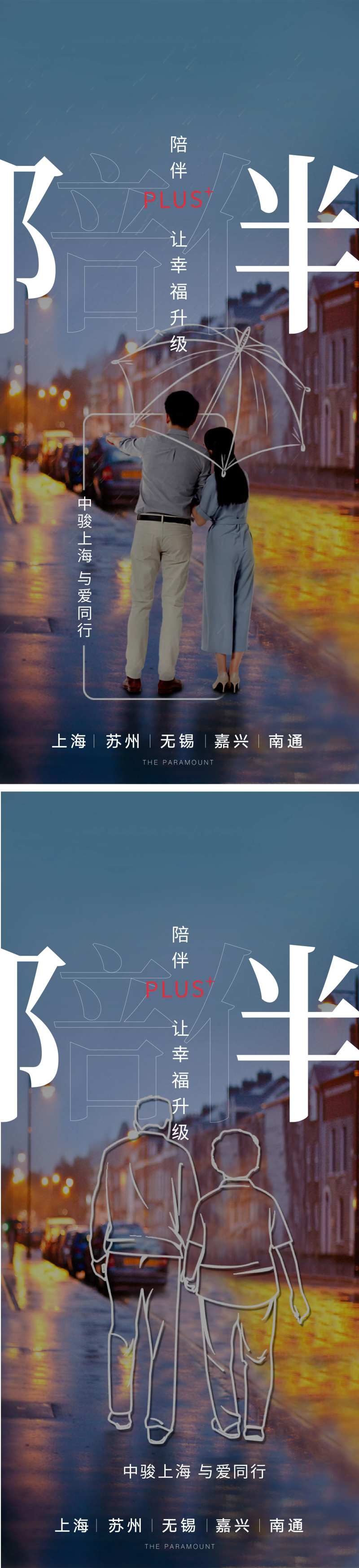 陪伴让幸福升级海报系列-采灵感-cailinggan.com