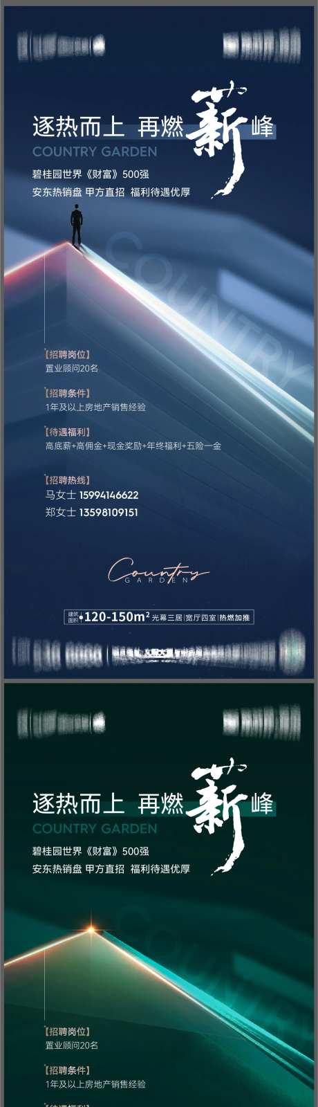地产招聘海报-采灵感-https://www.cailinggan.com/