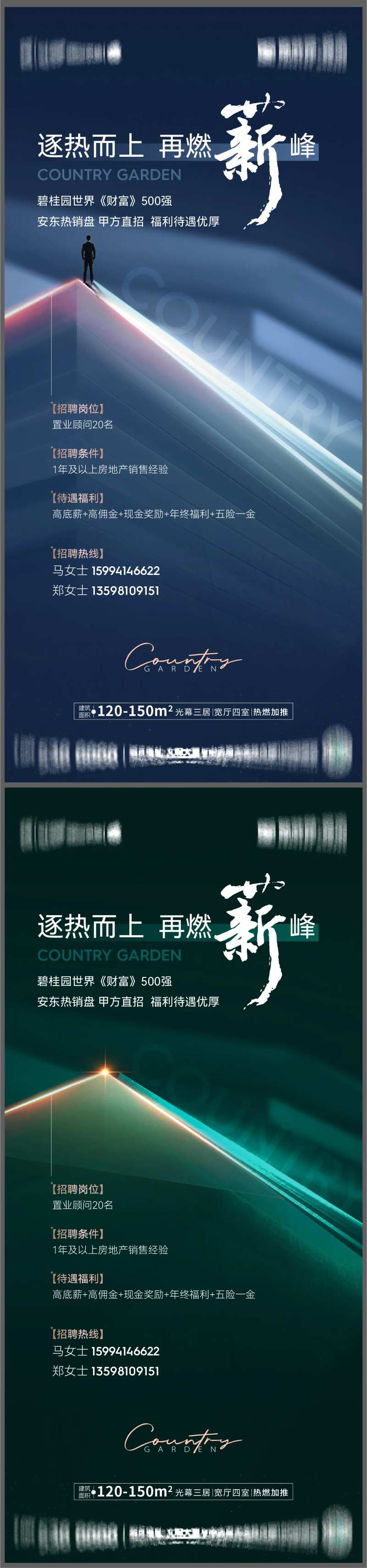地产招聘海报-采灵感-cailinggan.com