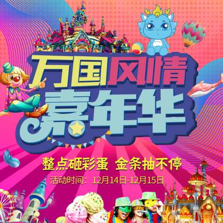 风情文化嘉年华活动背景板-采灵感-https://www.cailinggan.com/