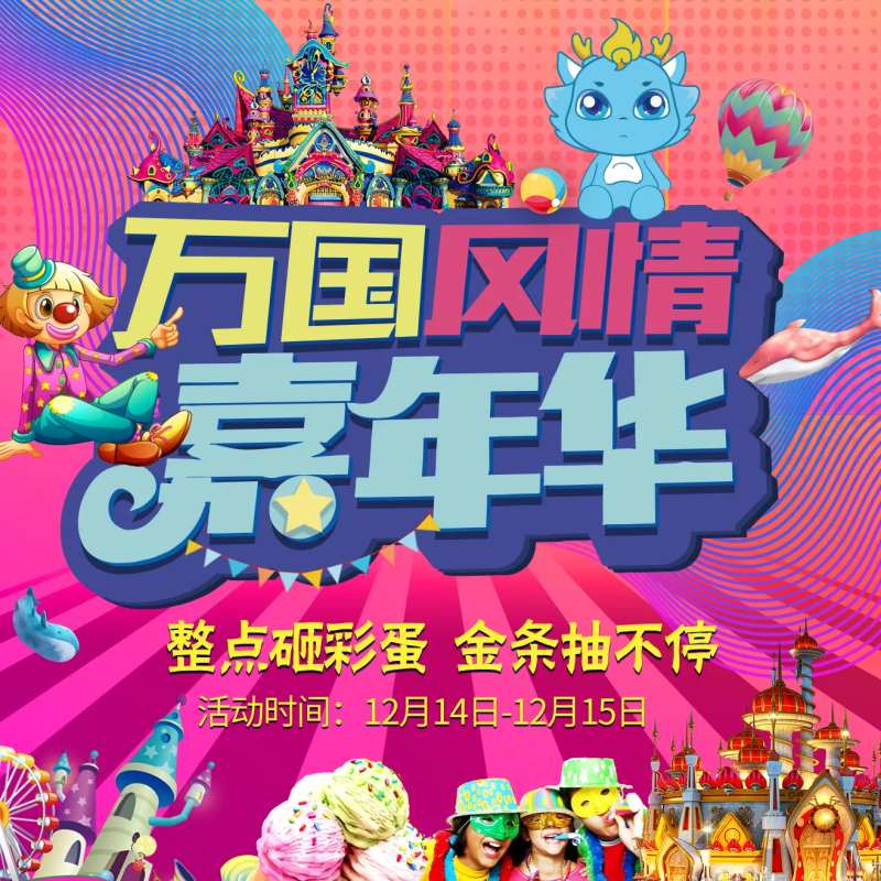 风情文化嘉年华活动背景板-采灵感-cailinggan.com