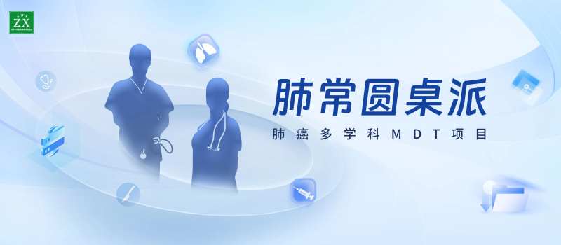 肺常圆桌派-采灵感-cailinggan.com