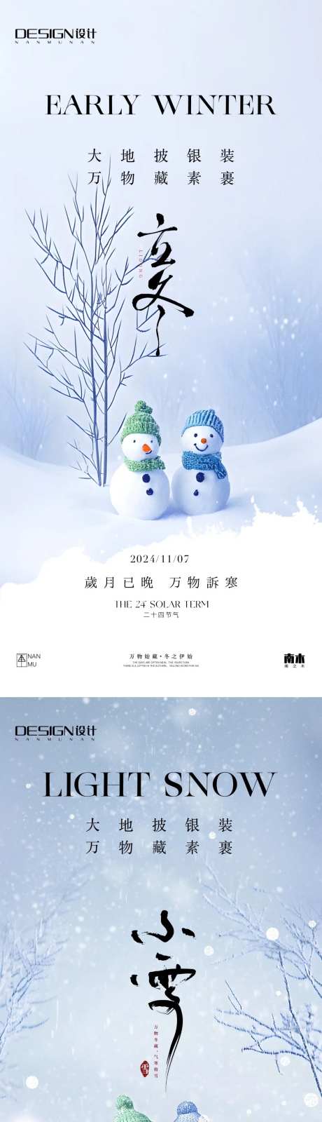 立冬小雪雪人系列海报-采灵感-https://www.cailinggan.com/