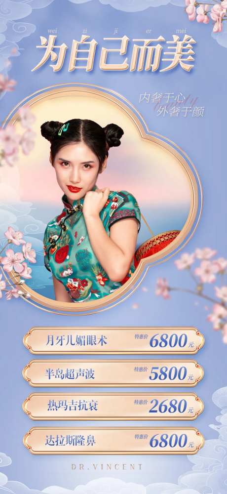 医美国潮海报-采灵感-https://www.cailinggan.com/