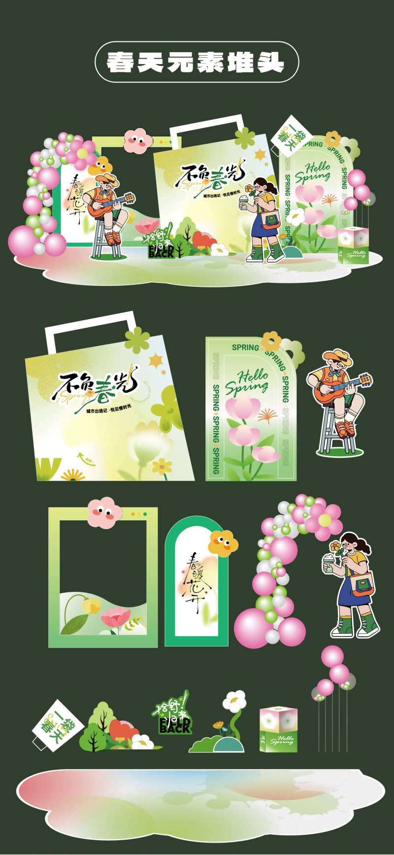春天露营堆头美陈手举牌pc拍照打卡框-采灵感-cailinggan.com