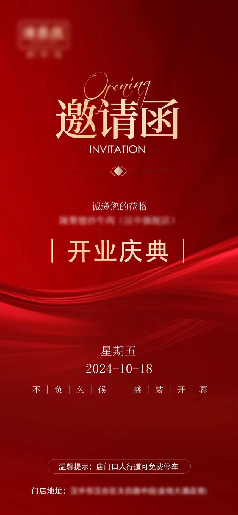 开业庆典邀请函海报-采灵感-cailinggan.com