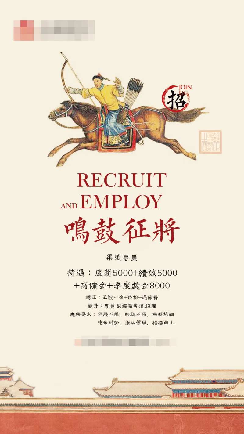 地产渠道招聘海报-采灵感-cailinggan.com