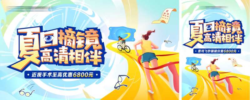 夏日摘镜主视觉-采灵感-cailinggan.com