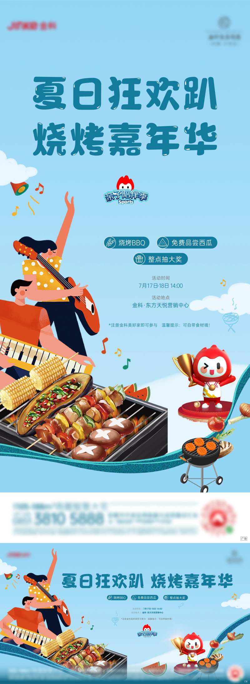 烧烤活动海报展板-采灵感-cailinggan.com