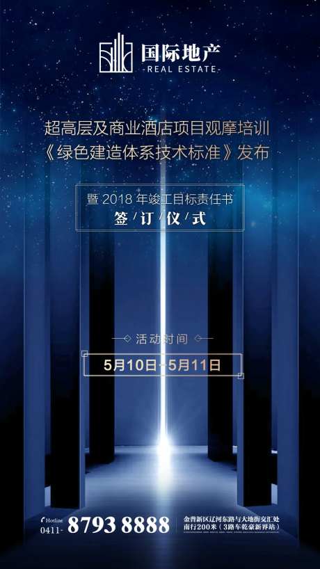 蓝金房地产城市发布会竣工协议海报-采灵感-https://www.cailinggan.com/