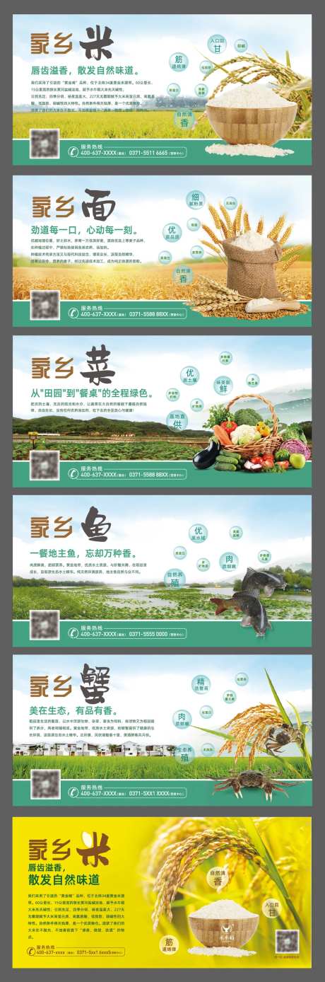 米面蔬菜鱼蟹 农作物 产品介绍 喷绘-采灵感-https://www.cailinggan.com/
