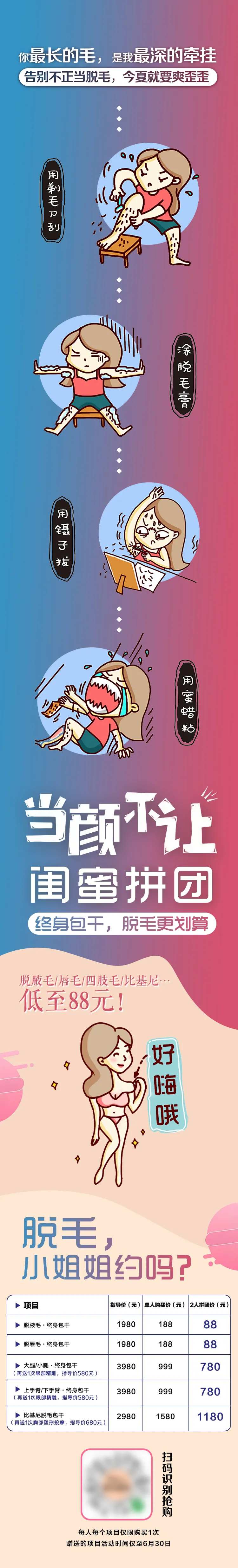 脱毛卡通长图-采灵感-cailinggan.com