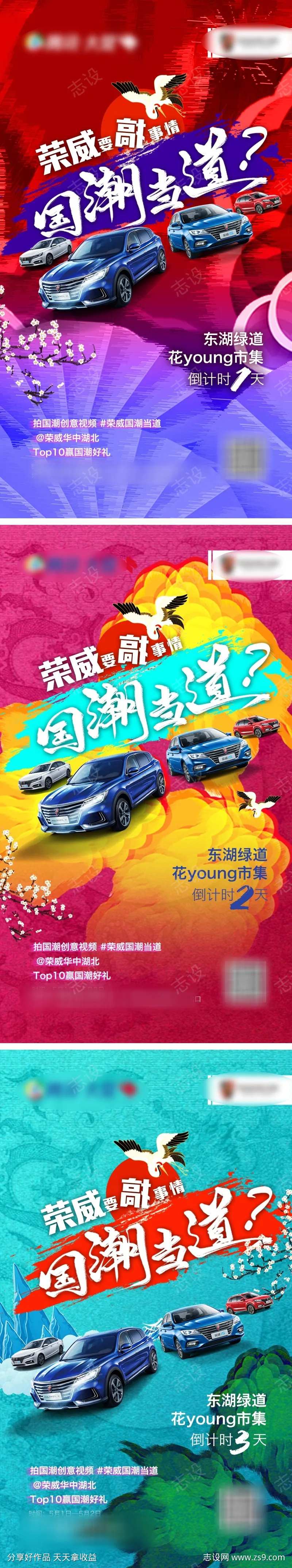 国潮汽车活动套图-采灵感-cailinggan.com