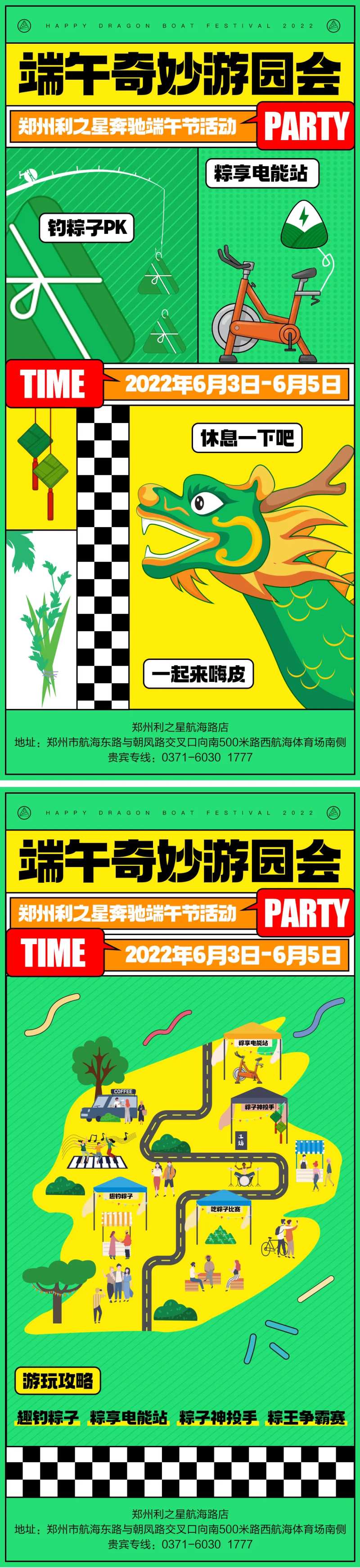 端午节奇妙游园会海报-采灵感-cailinggan.com