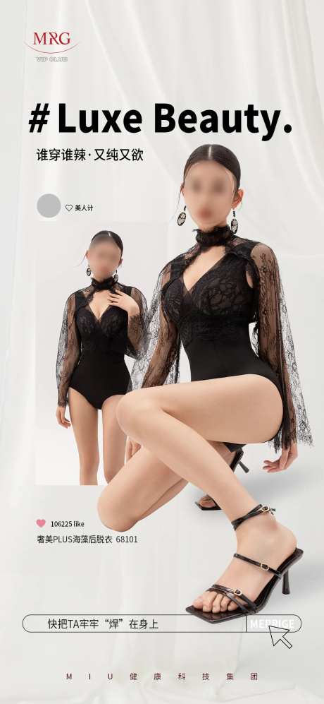 塑身衣产品海报-采灵感-https://www.cailinggan.com/