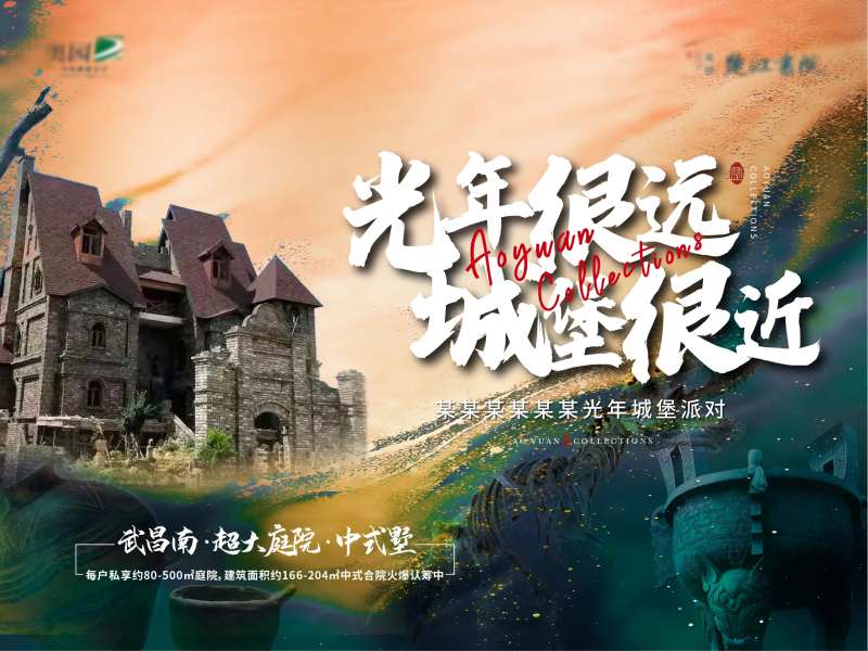 光年古堡活动展板-采灵感-cailinggan.com