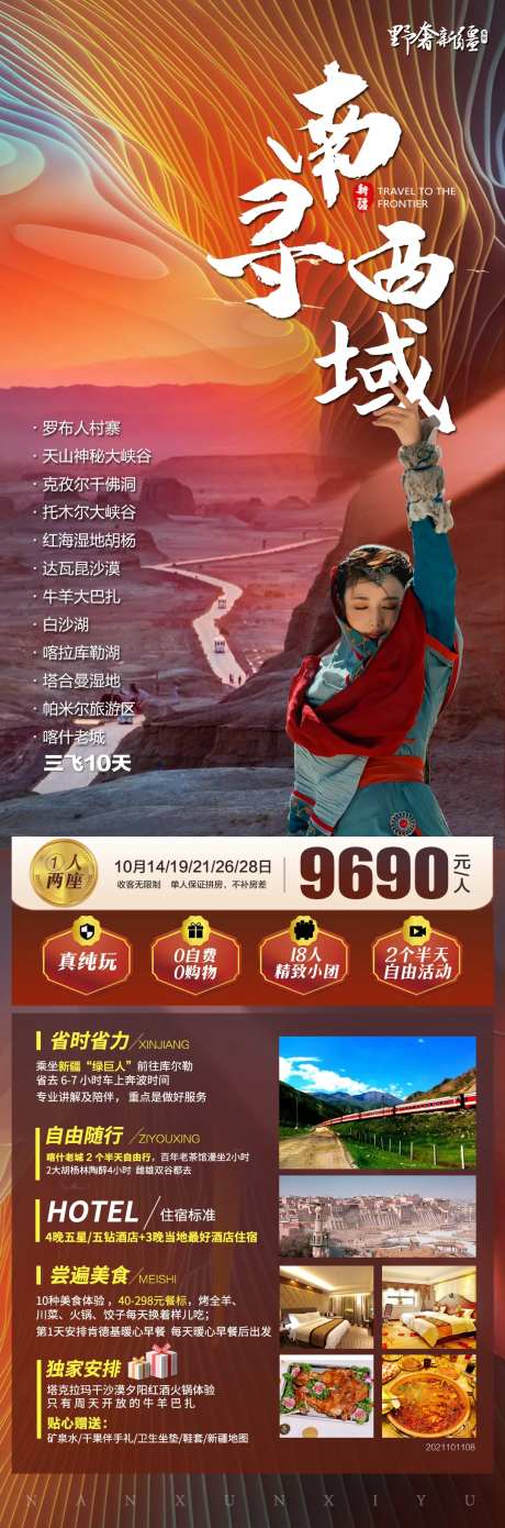 南寻西域新疆旅游海报-采灵感-https://www.cailinggan.com/