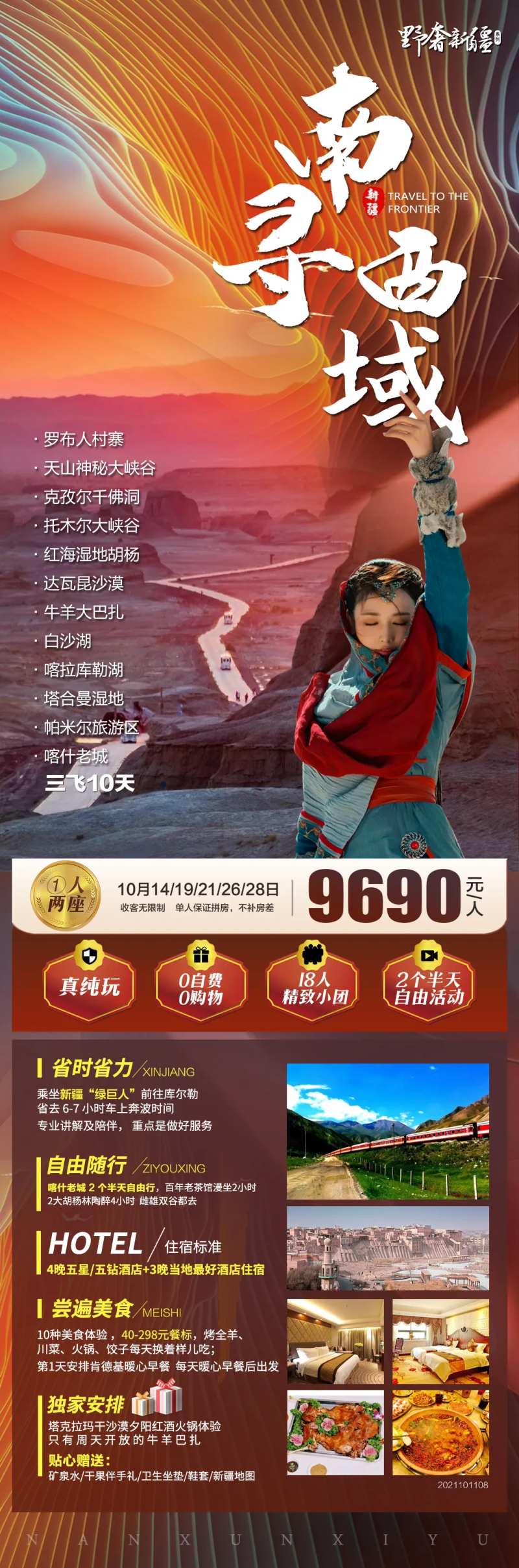 南寻西域新疆旅游海报-采灵感-cailinggan.com