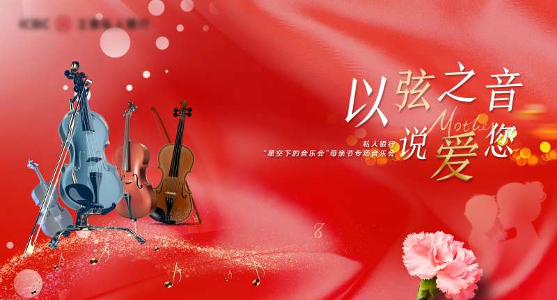 红色高级简约音乐会母亲节背景板-采灵感-cailinggan.com