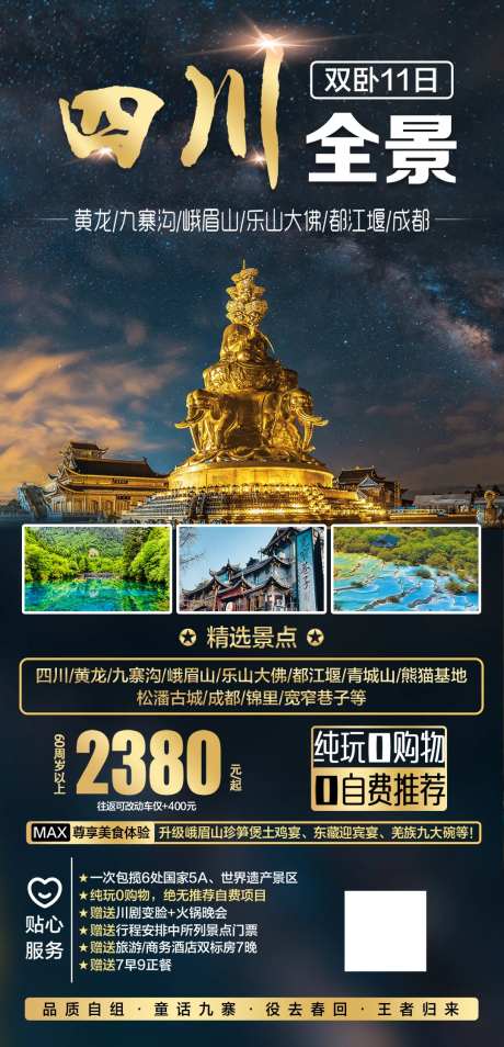 四川全景双卧11日-采灵感-https://www.cailinggan.com/