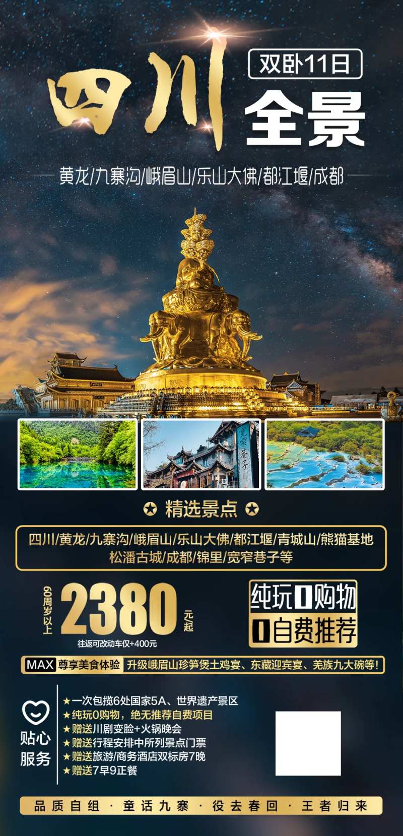 四川全景双卧11日-采灵感-cailinggan.com