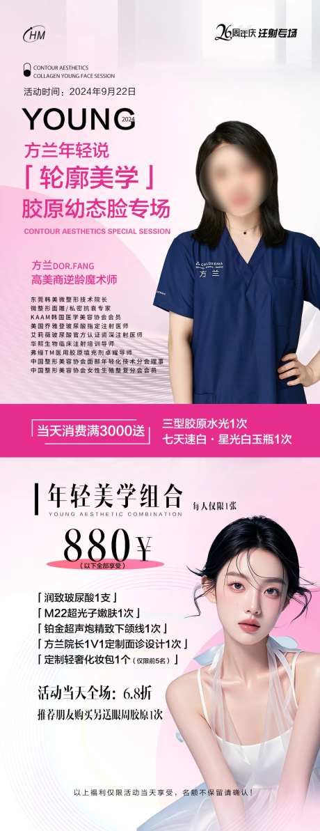 轮廓美学胶原幼态脸专场-采灵感-https://www.cailinggan.com/