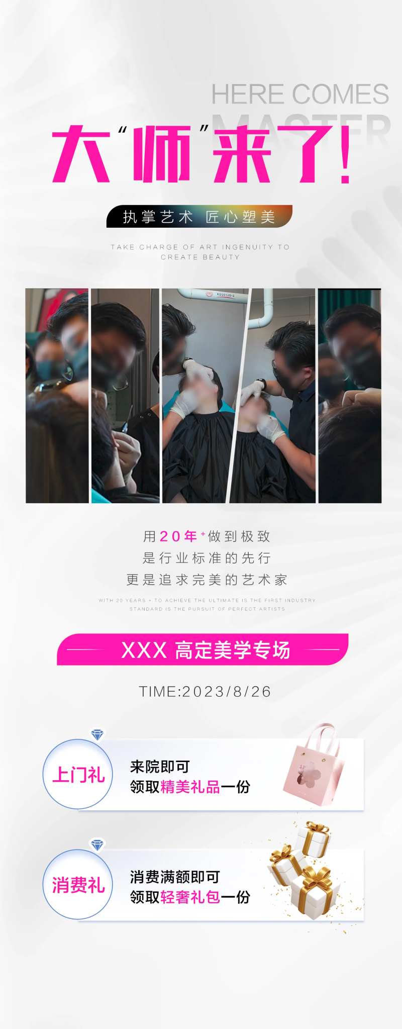 高定美学专场海报-采灵感-cailinggan.com