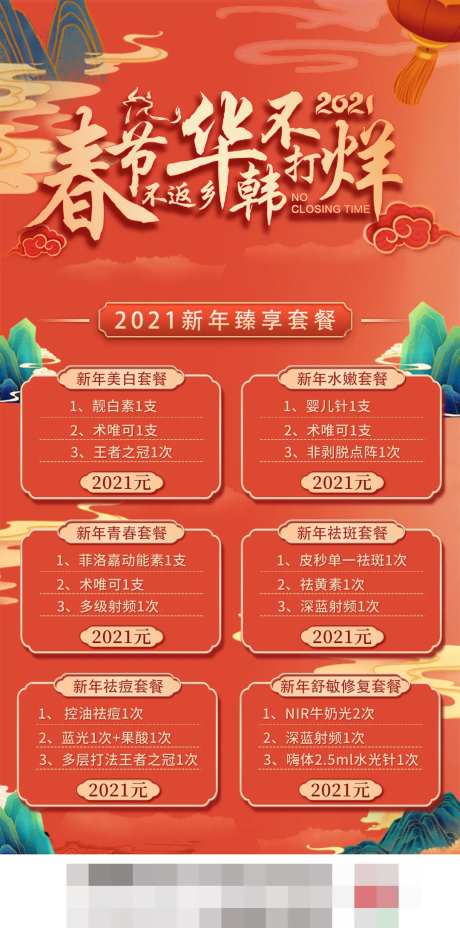 医美新年套餐活动海报-采灵感-https://www.cailinggan.com/