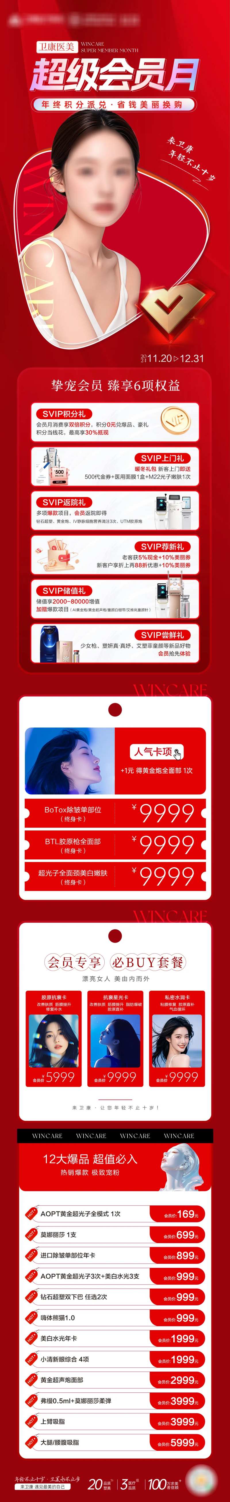 超级会员月-采灵感-cailinggan.com