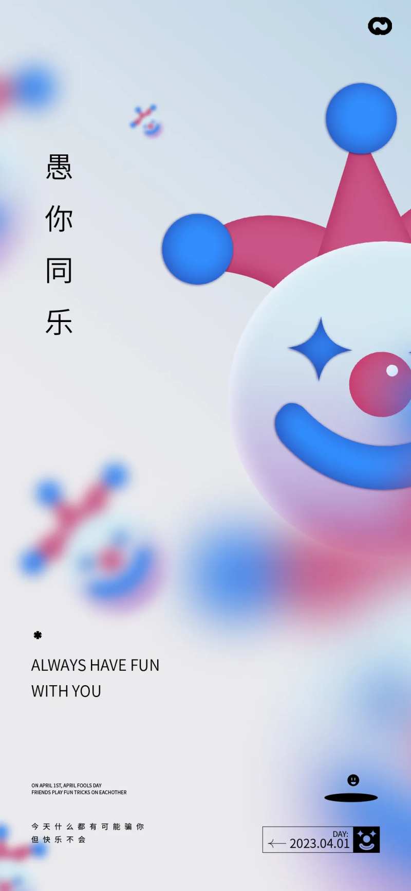 41愚人节搞笑笑脸海报-采灵感-cailinggan.com