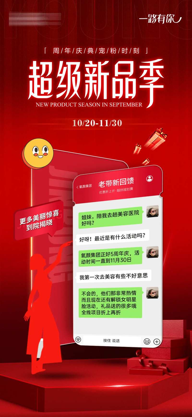 医美来院对话框创意海报-采灵感-cailinggan.com