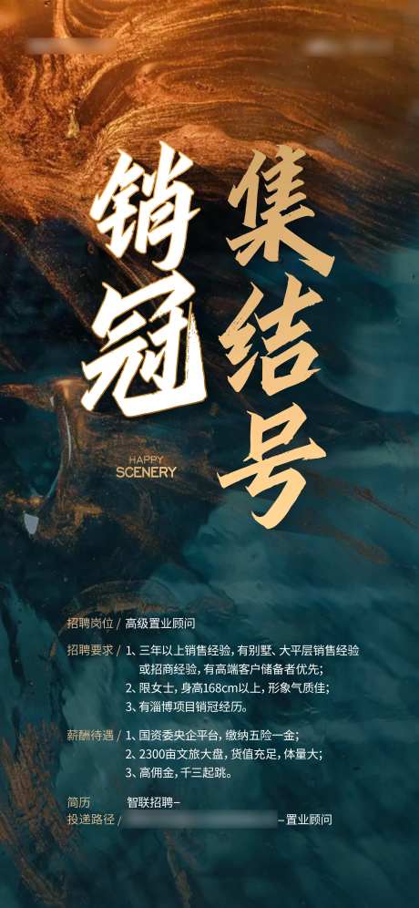 地产质感招聘海报-采灵感-https://www.cailinggan.com/