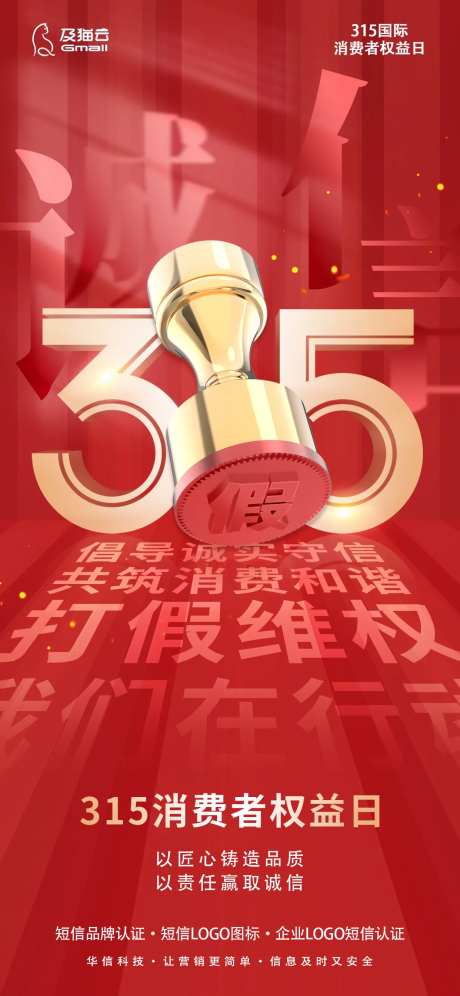 315国际消费者维权海报-采灵感-https://www.cailinggan.com/