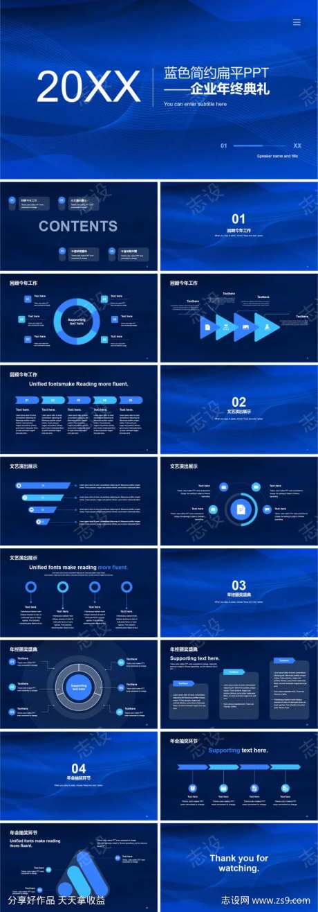 蓝色简约扁平PPT企业年终典礼-采灵感-https://www.cailinggan.com/