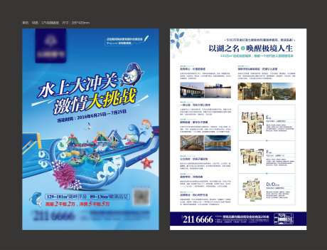 夏日激情水上大冲关单页-采灵感-https://www.cailinggan.com/