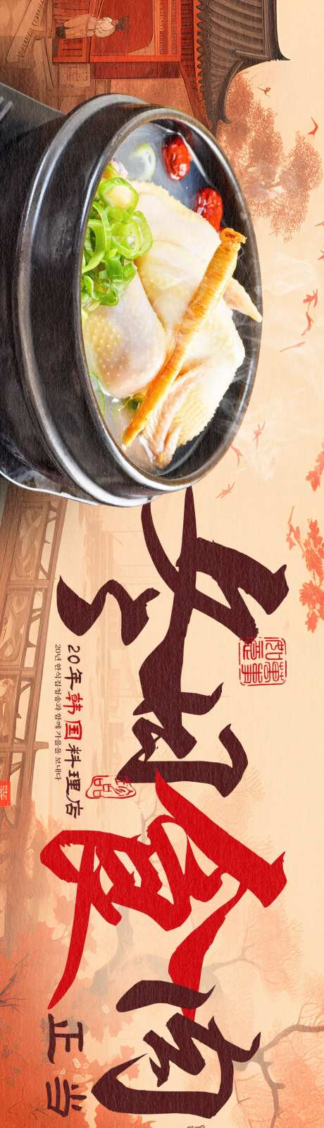 冬日火锅韩式烤肉长图-采灵感-https://www.cailinggan.com/