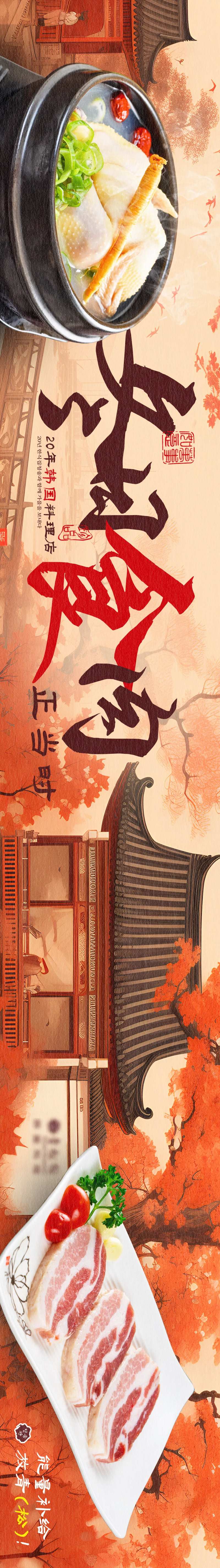 冬日火锅韩式烤肉长图-采灵感-cailinggan.com