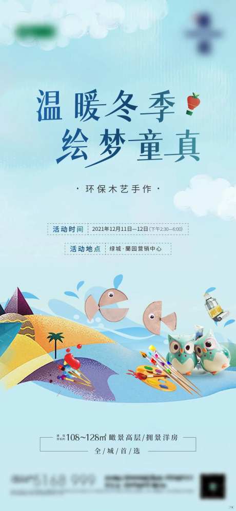 地产儿童木艺彩陶暖场活动-采灵感-https://www.cailinggan.com/