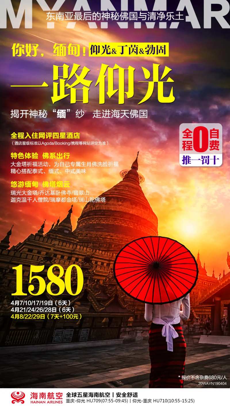 缅甸仰光旅游度假海报-采灵感-cailinggan.com