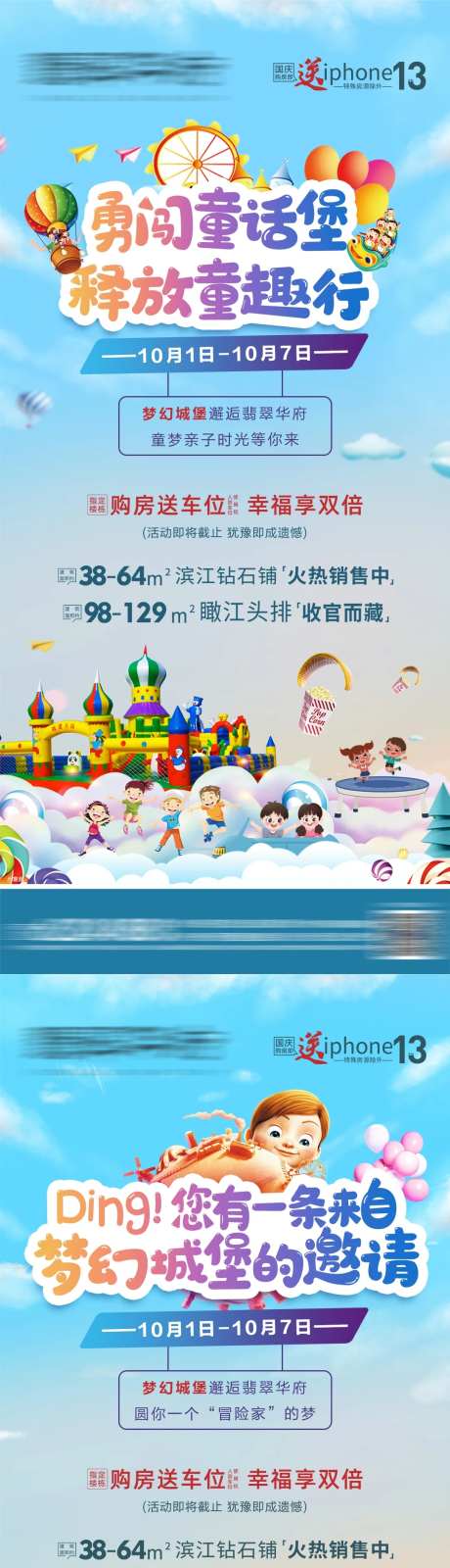 地产充气城堡暖场活动系列海报-采灵感-https://www.cailinggan.com/