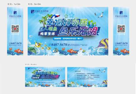 房地产真人捕鱼活动系列物料-采灵感-https://www.cailinggan.com/
