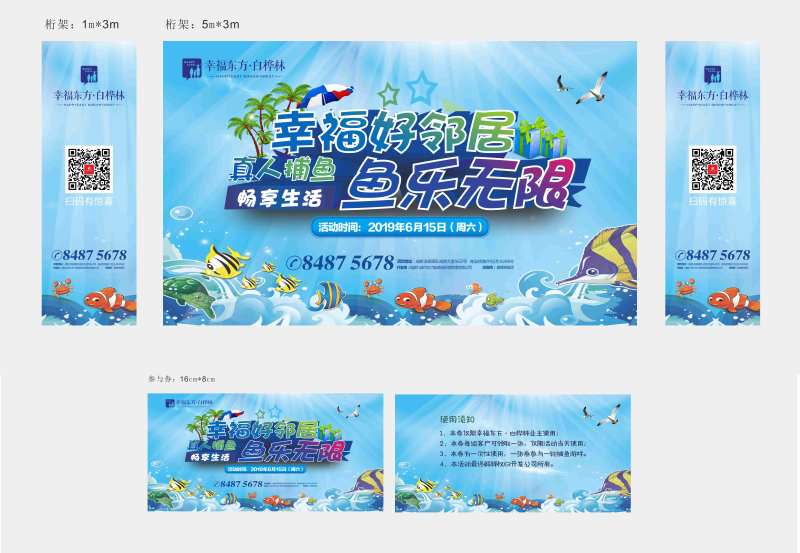 房地产真人捕鱼活动系列物料-采灵感-cailinggan.com