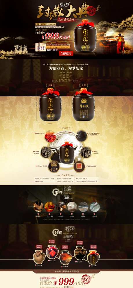 厚工坊5年原浆白酒电商首页-采灵感-https://www.cailinggan.com/
